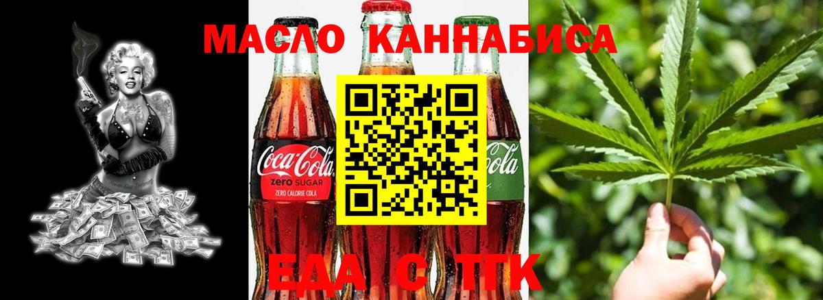 Еда ТГК конопля Сорочинск