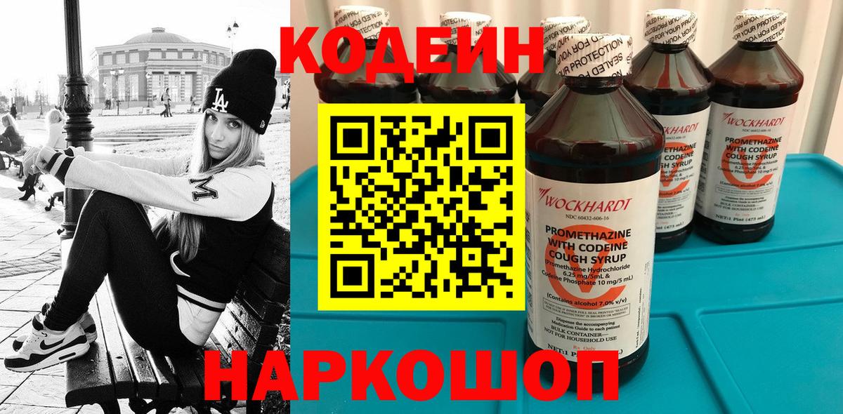 Сорочинск  Кодеиновый сироп Lean напиток Lean (лин)  Вход с VPN  Кодеин напиток Lean (лин) 