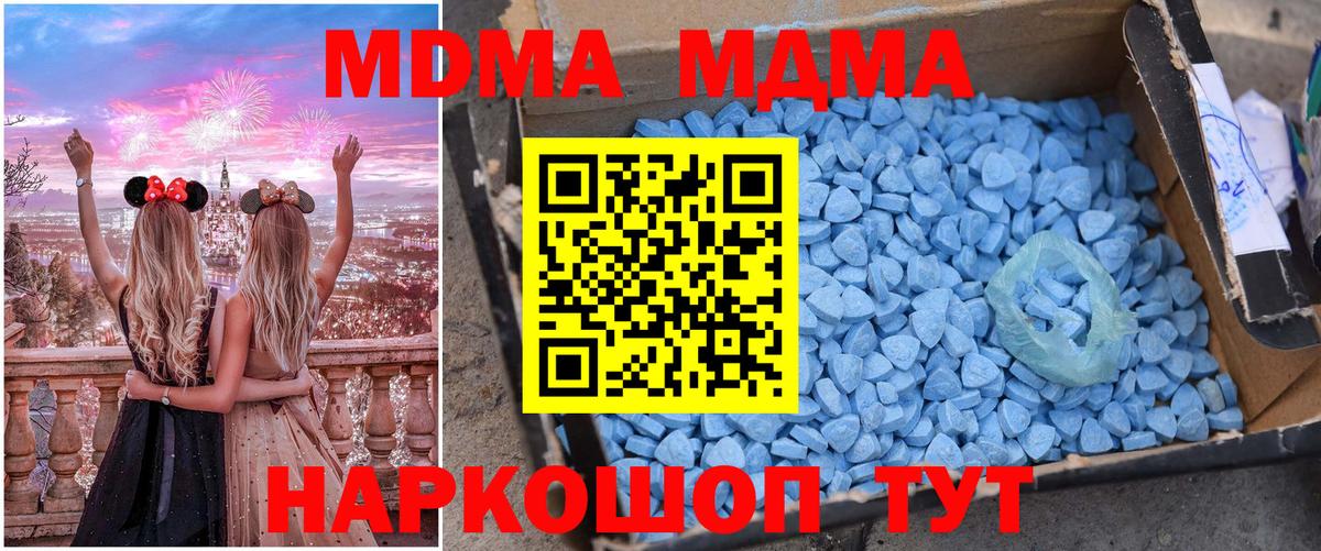 MDMA  МДМА crystal  Сорочинск  Вход с VPN  MDMA Molly 