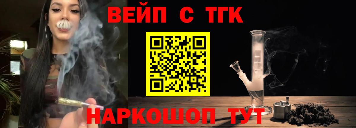 ТГК вейп Сорочинск